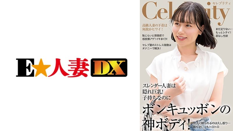 299EWDX-514 苗條隱藏G罩杯女神身材 無論怎麼玩都還不夠的太太