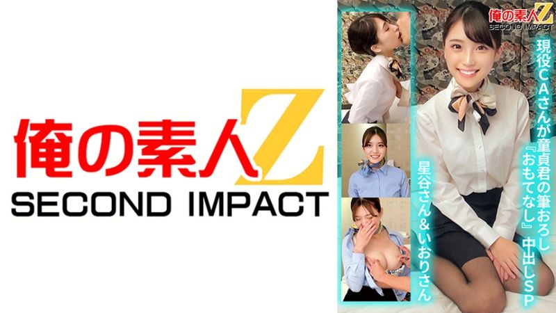 765ORECS-129 現役空姐對處男的開苞破處「盡情款待」中出SP星谷&伊織