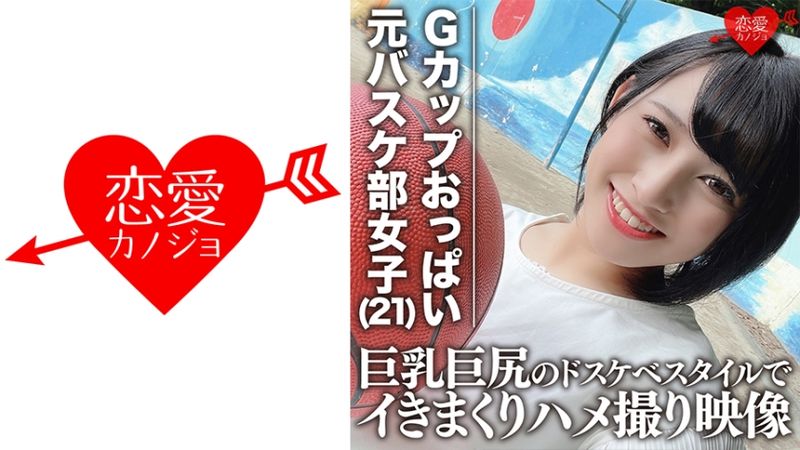 546EROFC-061 G罩杯胸部雙倍 前籃球部主將大學生(21) 巨乳巨臀超下流身材高潮自拍映像