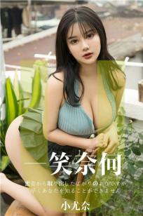 露露小喵(Lu Lu Xiao Miao)人个资料微博生活照,露露小喵 图片写真集