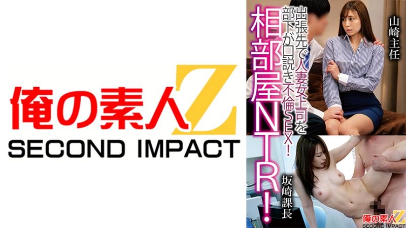765ORECS-121 住同房NTR！出差處讓人妻上司被部下遊說搞不倫性愛！山崎主任坂崎課長