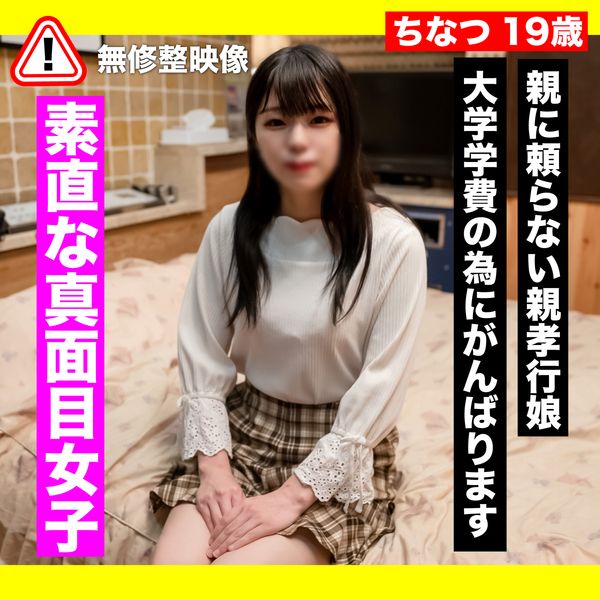 FC2-PPV-3391280 今月末限定500pt!!【純真幼】不想讓親人困惑的認真親孝行偷偷搞起親不孝的無垢19歳w