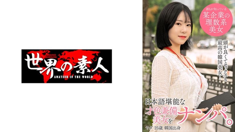 361SEKAO-178 Yada from 韓國