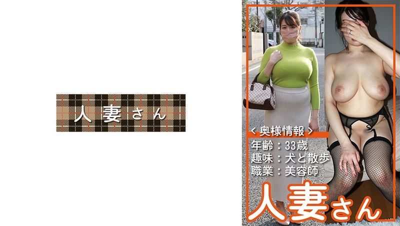 776HDSN-055 人妻樣 055