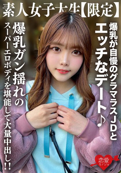 EROFV-214 素人大學生【限定】千夏22歳 與自豪爆乳的火辣大學生做愛♪享受爆乳搖晃的超淫蕩身軀大量中出!!