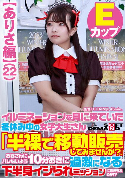 SDAM-7303 【有紗編】來參觀煙火的女大學生 「要不要半裸當移動攤販?」不讓客人發現的10分鐘過激下半身玩弄任務能忍耐嗎!?