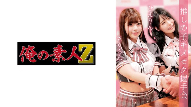 230OREMO-037 櫻與日葵