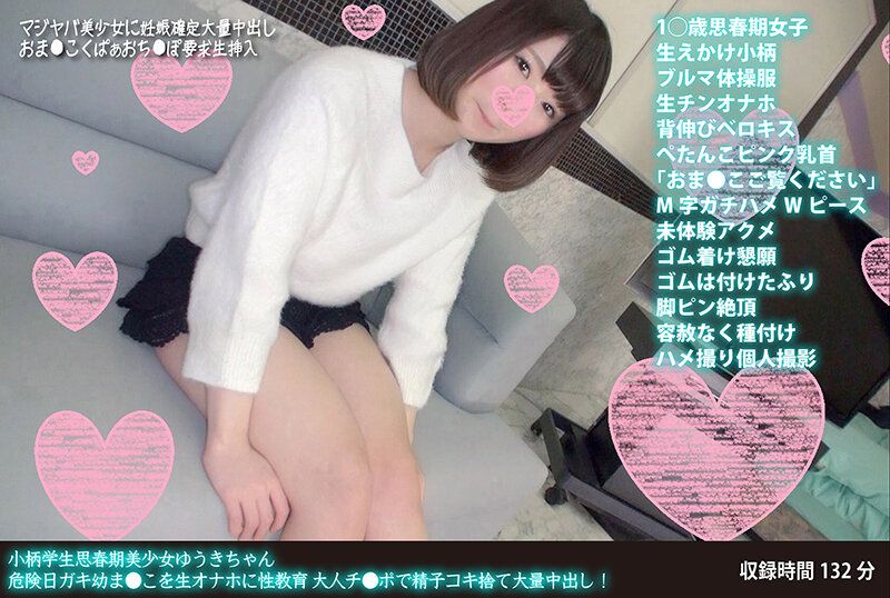 FANH-030 小隻馬學生思春期美少女優希 危險日小孩幼陰穴成為自慰套性教育 大人肉棒精子射乾大量中出!