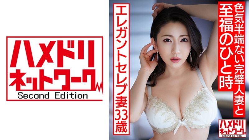 328HMDNC-519 高貴名媛妻33歳 與嫵媚不完美完美人妻幸福時刻自拍性愛流出【與最棒的女人最棒的性愛】