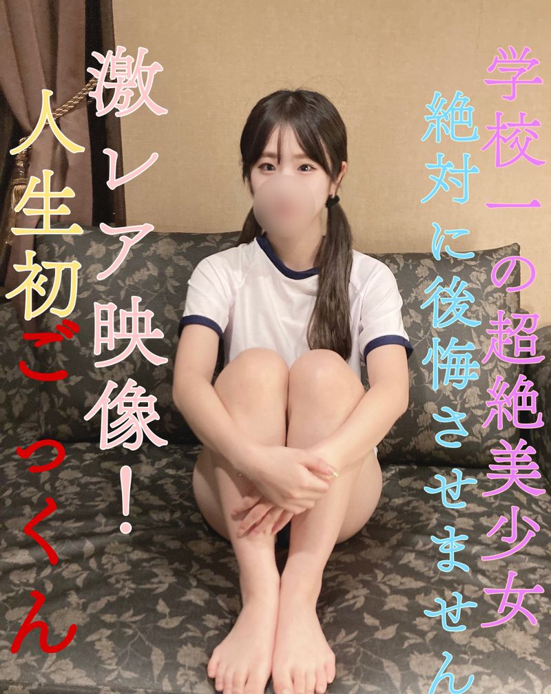 FC2-PPV-3133741 絕對不會後悔!【完全露臉】縣立①全日制現●J●學校一超絶E罩杯美少女!激稀有映像!結合部看得見騎乘位有夠淫蕩、人生初次吞精!