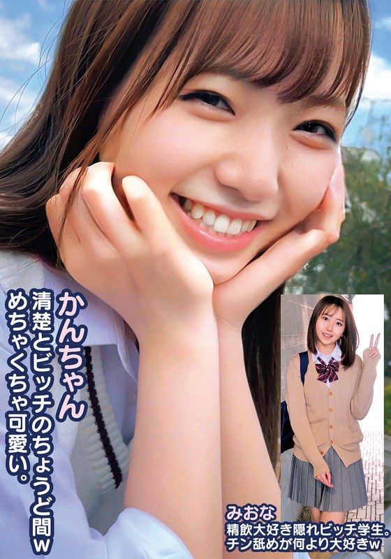ORECS-249 醬醬,清純與蕩婦的完美結合w超可愛。美緒菜喜歡舔棒的隱藏版蕩婦學生。舔棒是她最愛的活動w
