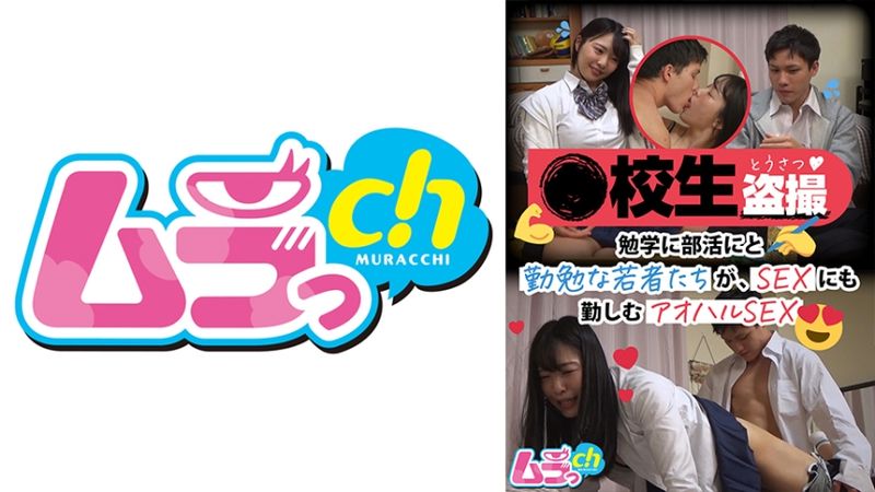 477GRMO-119 ●校生偷拍 努力讀書與社團活動的年輕人、也努力做愛的青春性愛