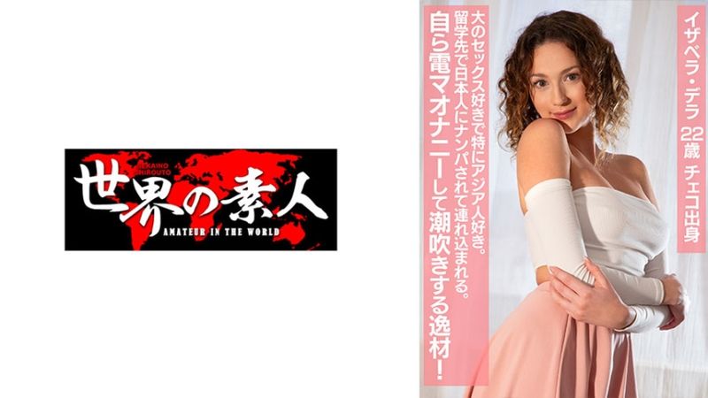 361SEKAO-190 伊莎貝拉·德拉來自捷克