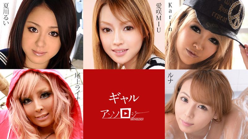 CARIB-091824-001 辣妹精選 愛咲MIU Karin Luna 尾上莉奈 夏川瑠衣