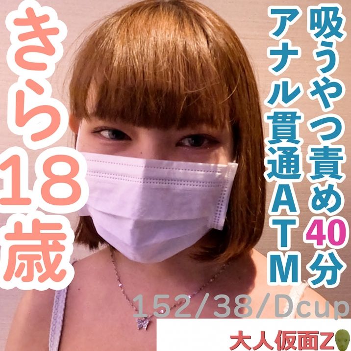 FC2-PPV-4656566 【素人初撮】Kira(18)152cm38kg。第一次用玩具玩弄小穴,她就開始抽動,從陰道裡不斷流出愛液。之後,用吸吮責罵玩弄40分鐘,肛門貫通ATM,強姦口交