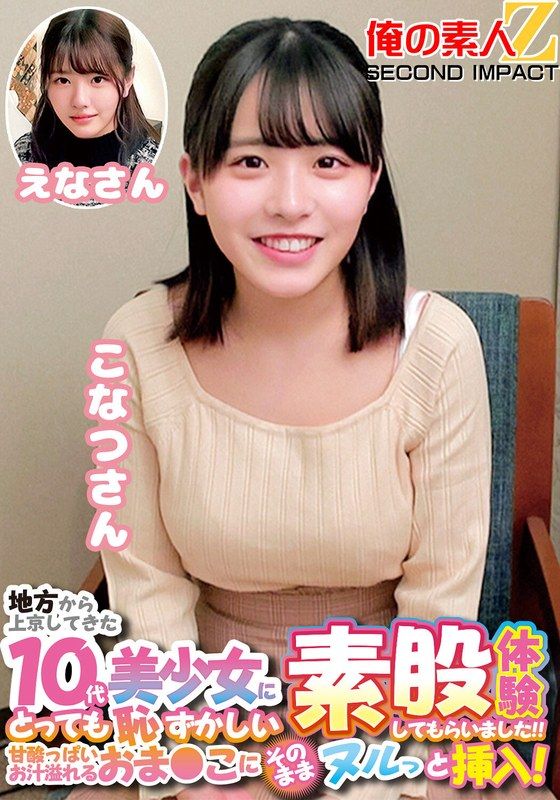 ORECS-226 從地方上京來的10代美少女,讓她體驗羞恥的初次無套抽插!!直接在濕濕的私處插入,讓她爽到不行!!由奈醬與惠奈醬
