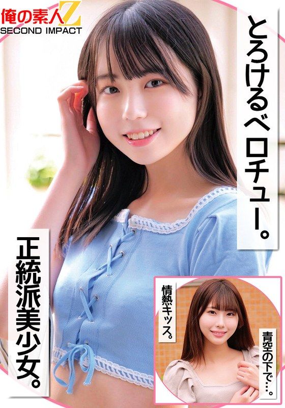 ORECS-258 融化的深吻。正統派美少女。在藍天下…。熱吻