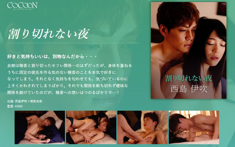 SILKC-244 無法割捨的夜晚-西島伊吹-