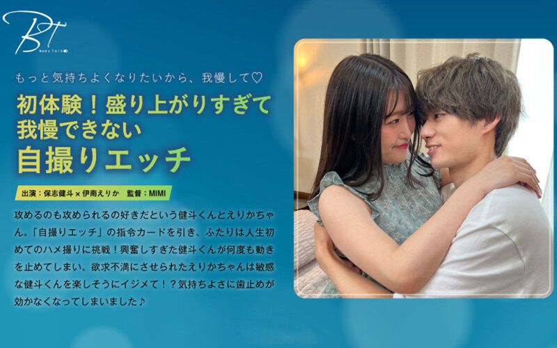 SILKBT-040 初體驗！興奮過頭讓人受不了的自拍性愛 保志健斗