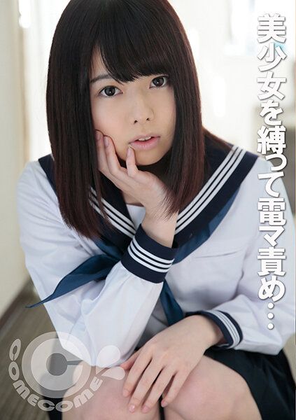 PYU-221 制服美少女被綁住用按摩棒玩弄到高潮後無毛小穴被肉棒抽插！