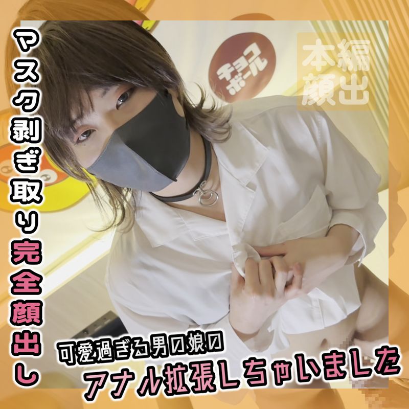 FC2-PPV-4600448 可愛到不行的男人**的肛門擴張初體驗 IMEDAMAFC2