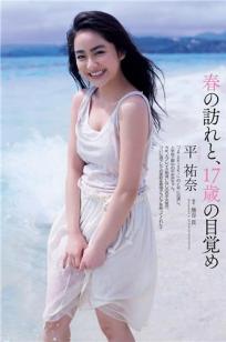平祐奈(Yuna Taira)人个资料微博生活照,平祐奈 Yuna Taira图片写真集