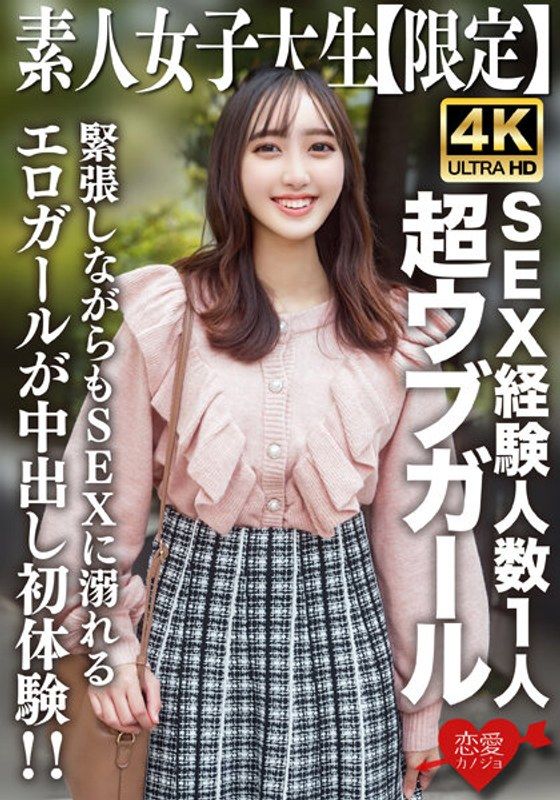 EROFV-247 素人大學生【限定】晶20歳 性愛經驗人數1人的超內向妹子勇敢玩男人!一面緊張一面沉溺性愛的淫蕩妹子中出初體驗!!