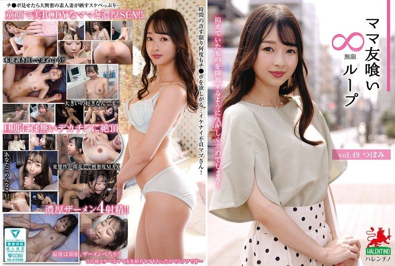 HALE-054 媽媽朋友無限輪迴 vol.49 蕾