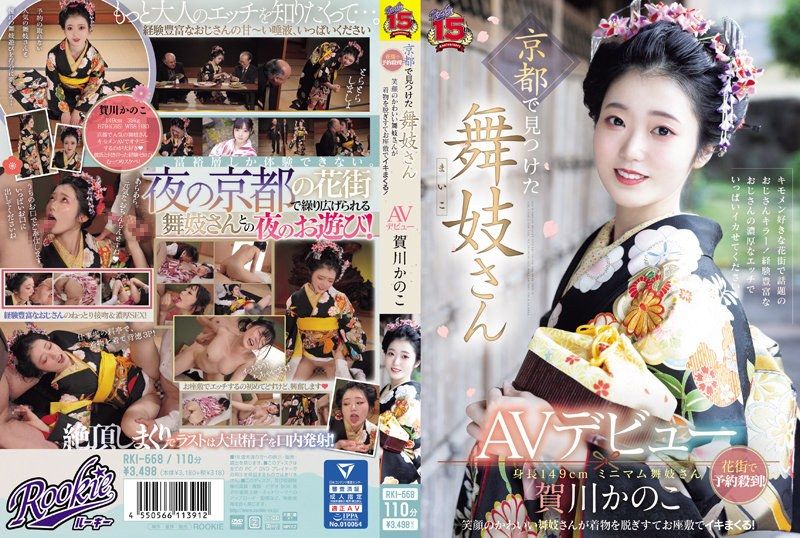 RKI-668 在京都發現的舞妓AV出道 花街預約殺到!笑臉可愛的舞妓脫下着衣坐在座敷高潮! 賀川花音