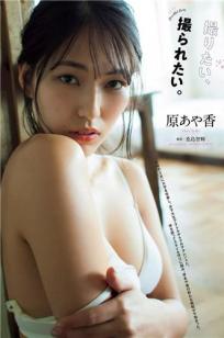 原あや香(Hara Ayaka)人个资料微博生活照,原あや香 Hara Ayaka图片写真集