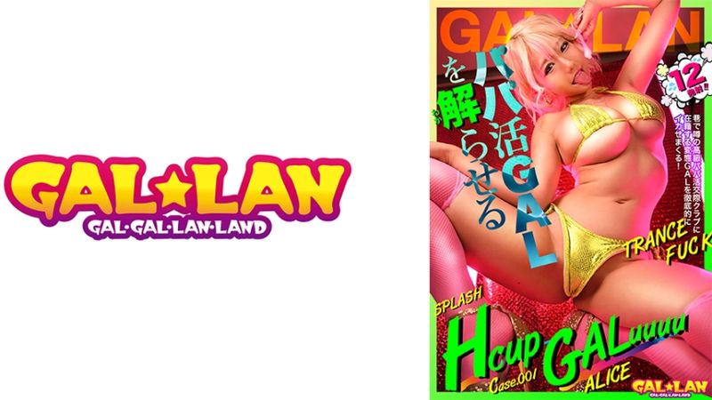 780GGLL-001 GALLAN 找乾爹辣妹高潮12發射TRANCE FUCK case.001 ALICE 乙愛麗絲