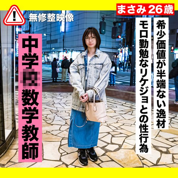 FC2-PPV-3305003 勤勉感突出眼鏡的理系女、與**⚫︎數學教師的鮮活性行為影片。