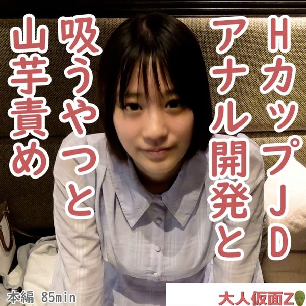 FC2-PPV-4398557 香奈(20)對洋溢巨乳H罩杯大學生進行肛門開發,在肛門插入假屌後,大膽地插入陰道。之後,用吸盤玩弄和山芋玩弄,讓她的胸部晃動,看起來非常可愛。