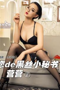 周营营(周营莹)人个资料微博生活照,周营营 周营莹 周夕爱 呦呦图片写真集