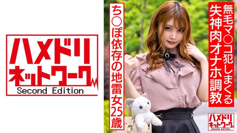 328HMDNC-560 情緒不安定肉棒依存地雷女25歳 鬼爆深喉淚眼泛淚、玩具玩弄高潮。無毛小穴抽插失神真人自慰套。