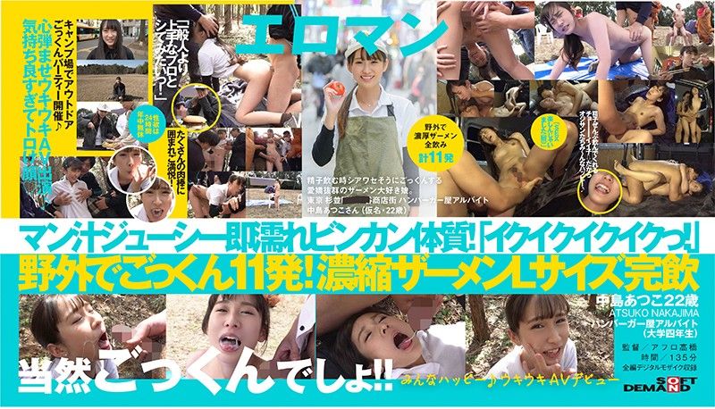 SDTH-008 幸福吞精喜歡精液的妹子 野外濃厚精飲11發 東京 杉並商店街 漢堡店打工 中島敦子