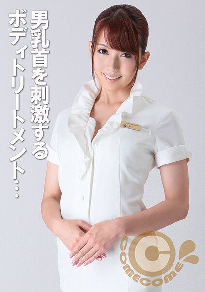 PYU-217 刺激男人乳頭的身體按摩師 用陰道摩擦排出肉棒毒素讓身心都清爽