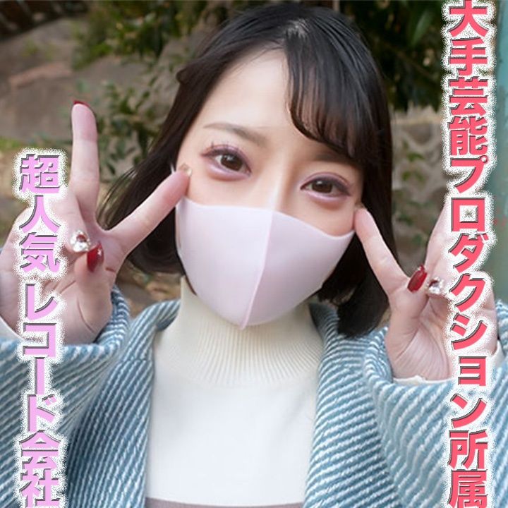 FC2-PPV-4595191 隸屬於大型藝能經紀公司,20歲,隸屬於知名唱片公司,在電視節目上多次出演,是當地觀光大使!!她不僅是位歌手,也是位觀光大使,可以滿足她極高的性慾,中出、口交、個人拍攝第475人
