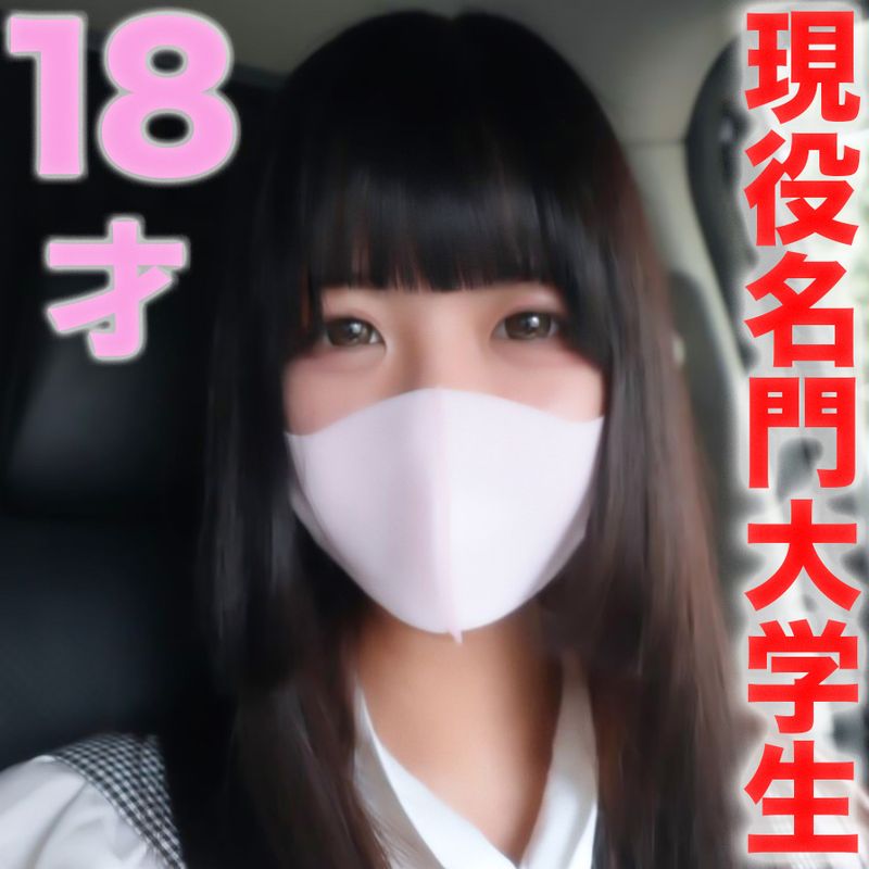 FC2-PPV-3274693 現役名門女大學生『完全初攝影』身材出眾白皙18歲珠玉逸材！初次車震盡情抽插！中出結束『個人攝影』個人攝影原342人目
